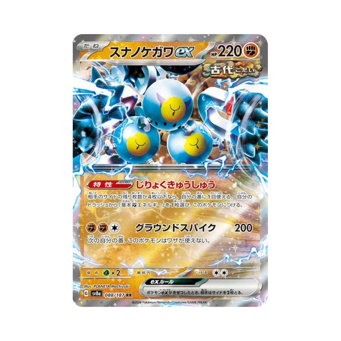 포켓몬 TCG 모래털가죽 ex RR 테라스탈 페스타 ex (일어판)(Pokemon TCG Sandy Shocks ex RR Terastal Fest ex (Japanese Ver.)) - 1