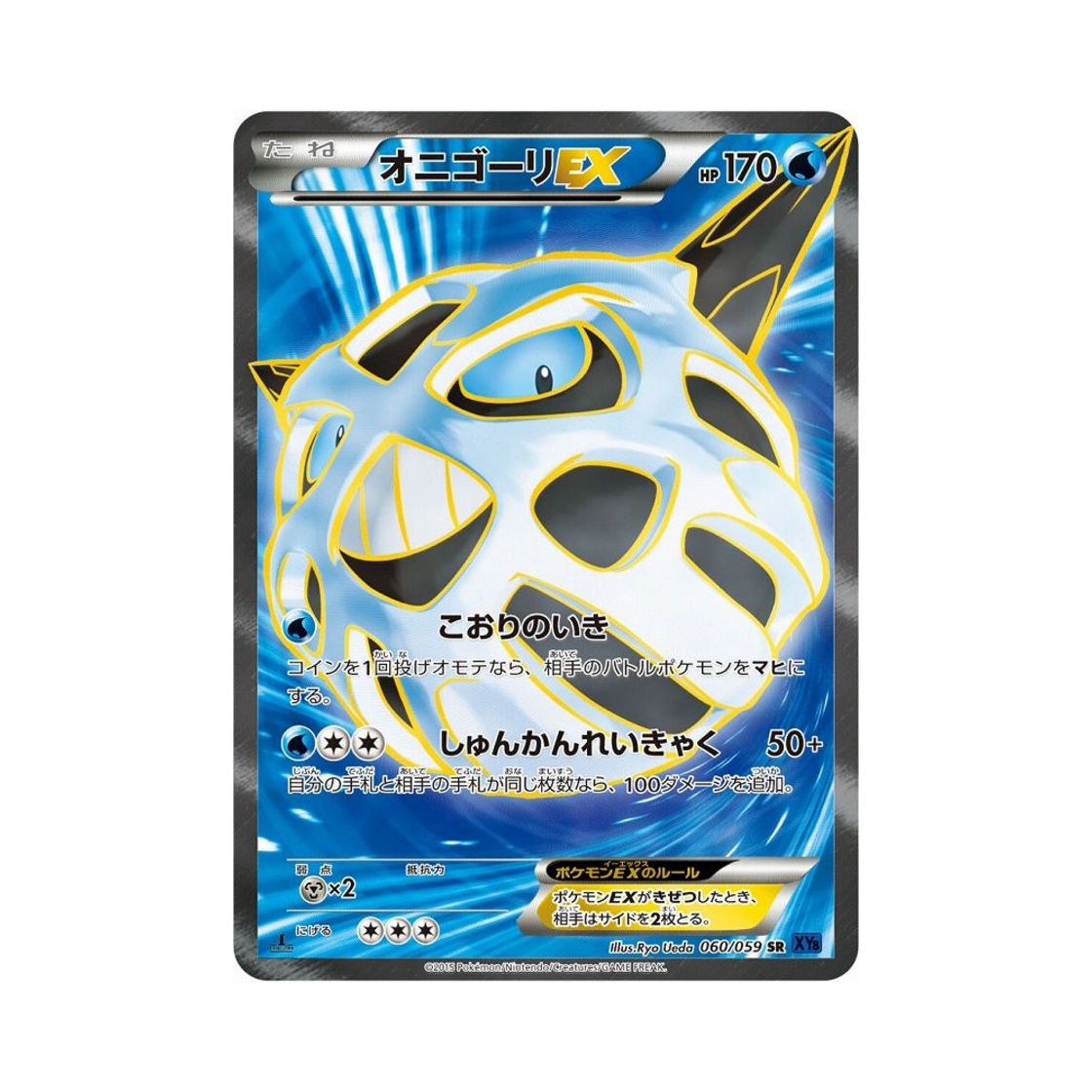 포켓몬 TCG 얼음귀신 ex SR 푸른 충격 퍼스트 에디션 (일어판)(Pokemon TCG Glalie ex SR Blue Shock 1st Edition (Japanese Ver.)) - 1