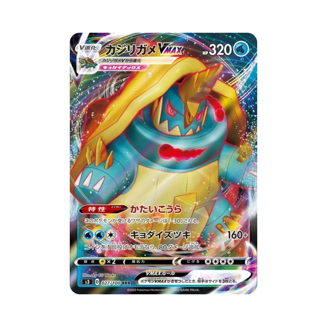 포켓몬 TCG 갈가부기 VMAX RRR 무한존 (일어판)(Pokemon TCG Drednaw VMAX RRR Infinity Zone (Japanese Ver.)) - 1