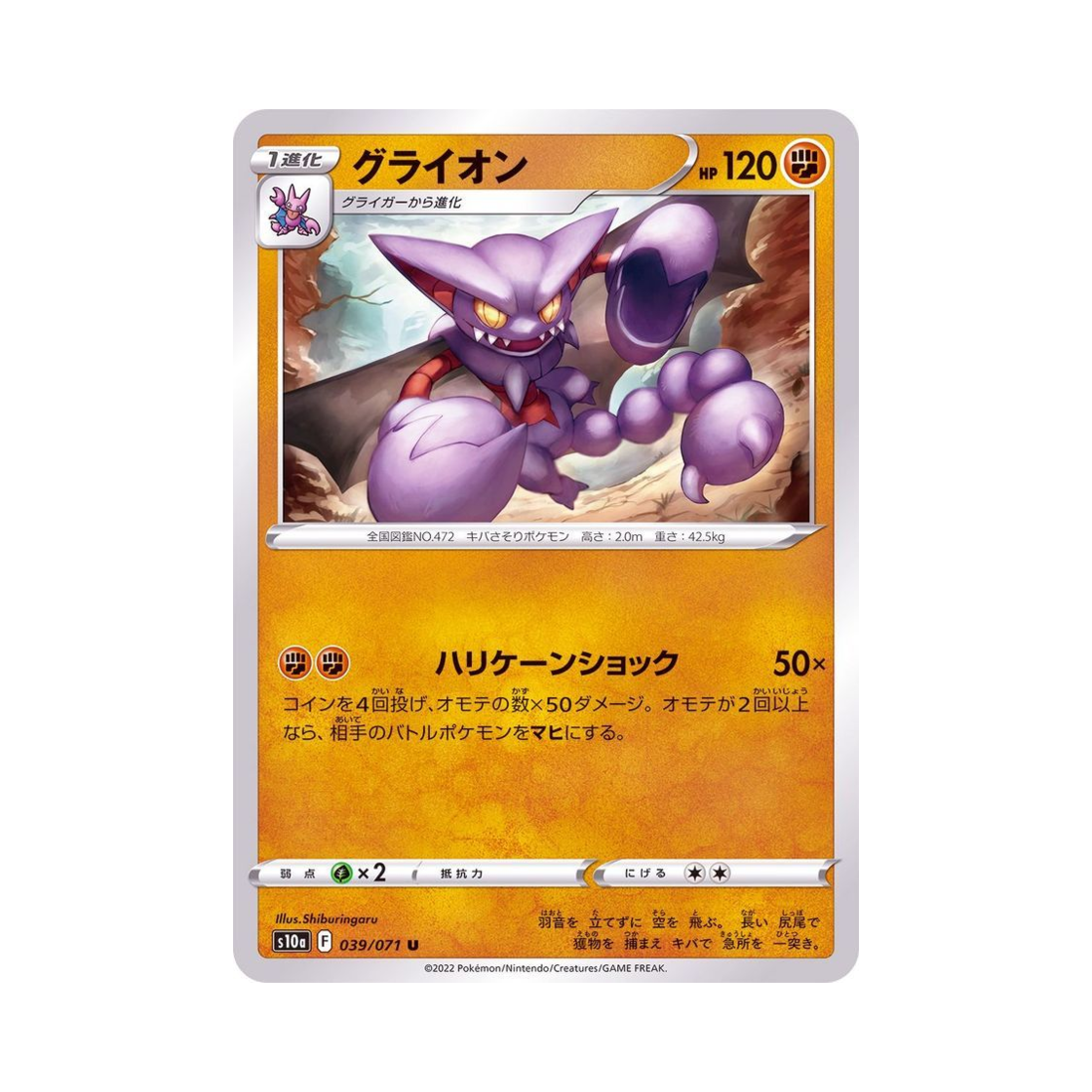 포켓몬 TCG 글라이온 U 다크판타스마 (일어판)(Pokemon TCG Gliscor U Dark Phantasma (Japanese Ver.)) - 1