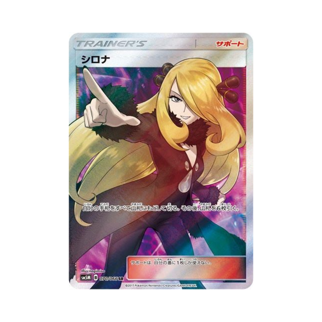 포켓몬 TCG 난천 SR 울트라문 (일어판)(Pokemon TCG Cynthia SR Ultra Moon (Japanese Ver.)) - 1