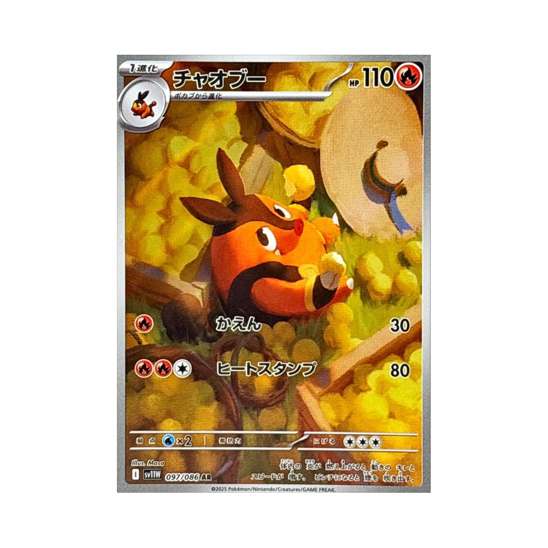 포켓몬 TCG 챠오꿀 AR 화이트 플레어 (일어판)(Pokemon TCG Pignite AR White Flare (Japanese Ver.))