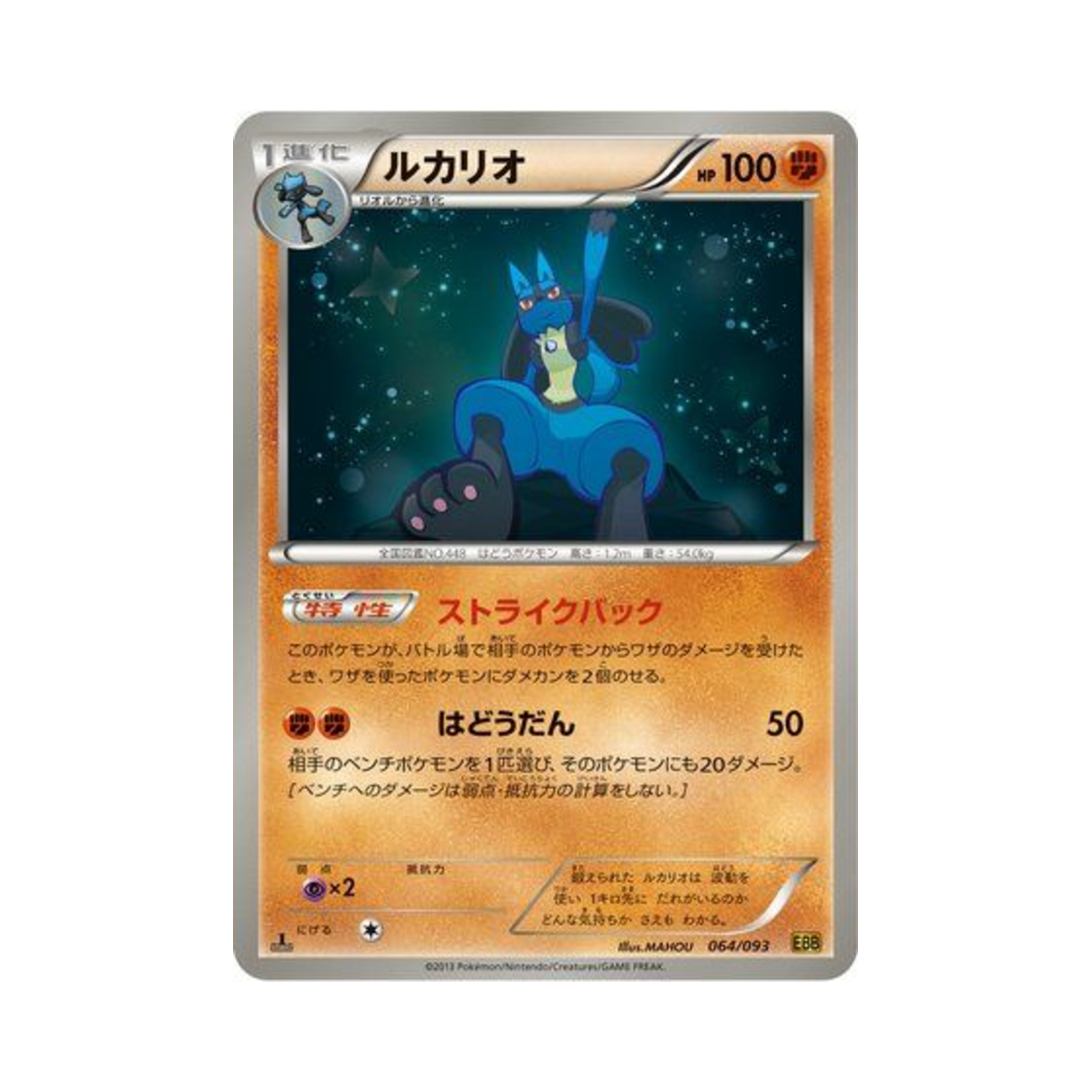 포켓몬 TCG 루카리오 ex 배틀 부스트 퍼스트 에디션 (일어판)(Pokemon TCG Lucario ex Battle Boost 1st Edition (Japanese Ver.)) - 1