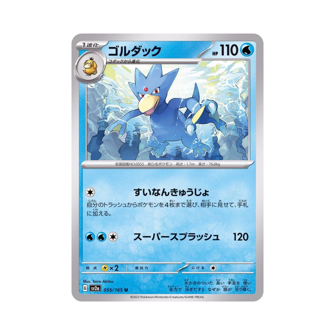 포켓몬 TCG 골덕 U 포켓몬 카드 151 (일어판)(Pokemon TCG Golduck U Pokemon Card 151 (Japanese Ver.)) - 1