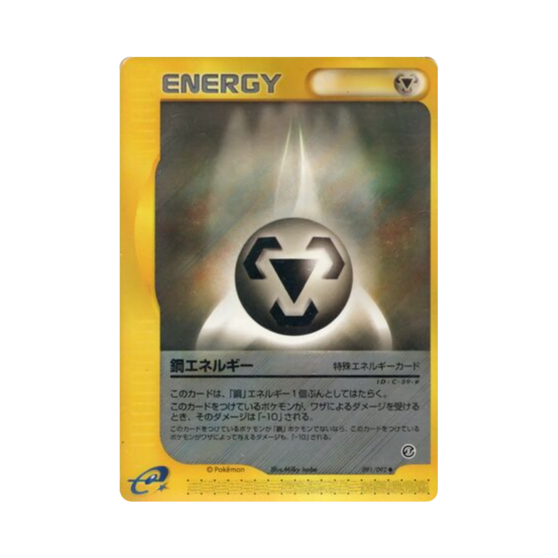 포켓몬 TCG 기본 강철 에너지 U 더 타운 온 노 맵 (일어판)(Pokemon TCG Basic Metal Energy U The Town On No Map (Japanese Ver.))