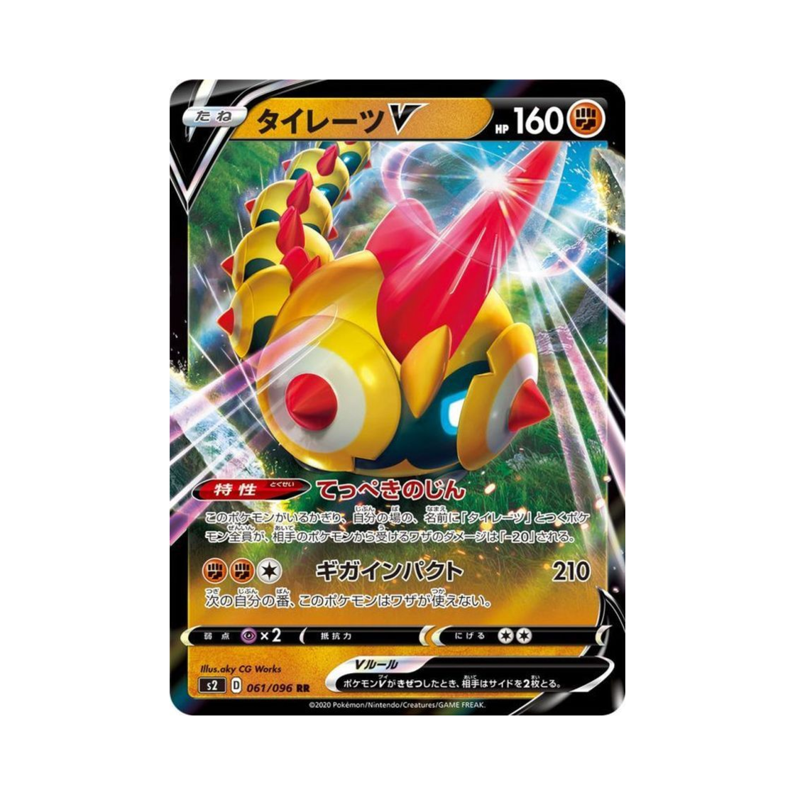 포켓몬 TCG 대여르 V RR 반역크래시 (일어판)(Pokemon TCG Falinks V RR Rebellious Clash (Japanese Ver.))
