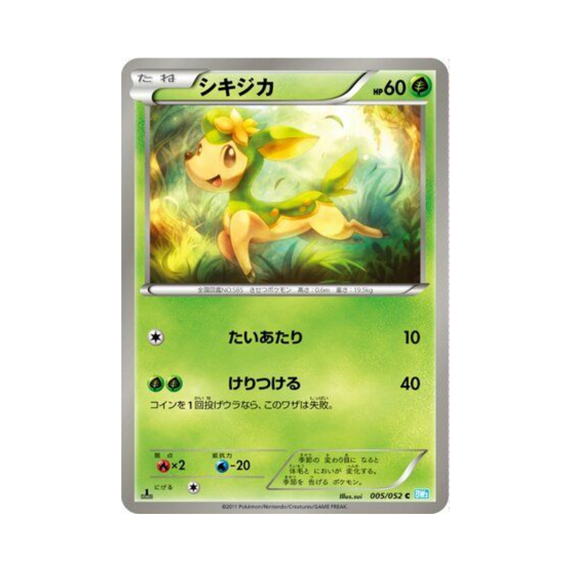 포켓몬 TCG 사철록 C 헤일 블리자드 퍼스트 에디션 (일어판)(Pokemon TCG Deerling C Hail Blizzard 1st Edition (Japanese Ver.)) - 1