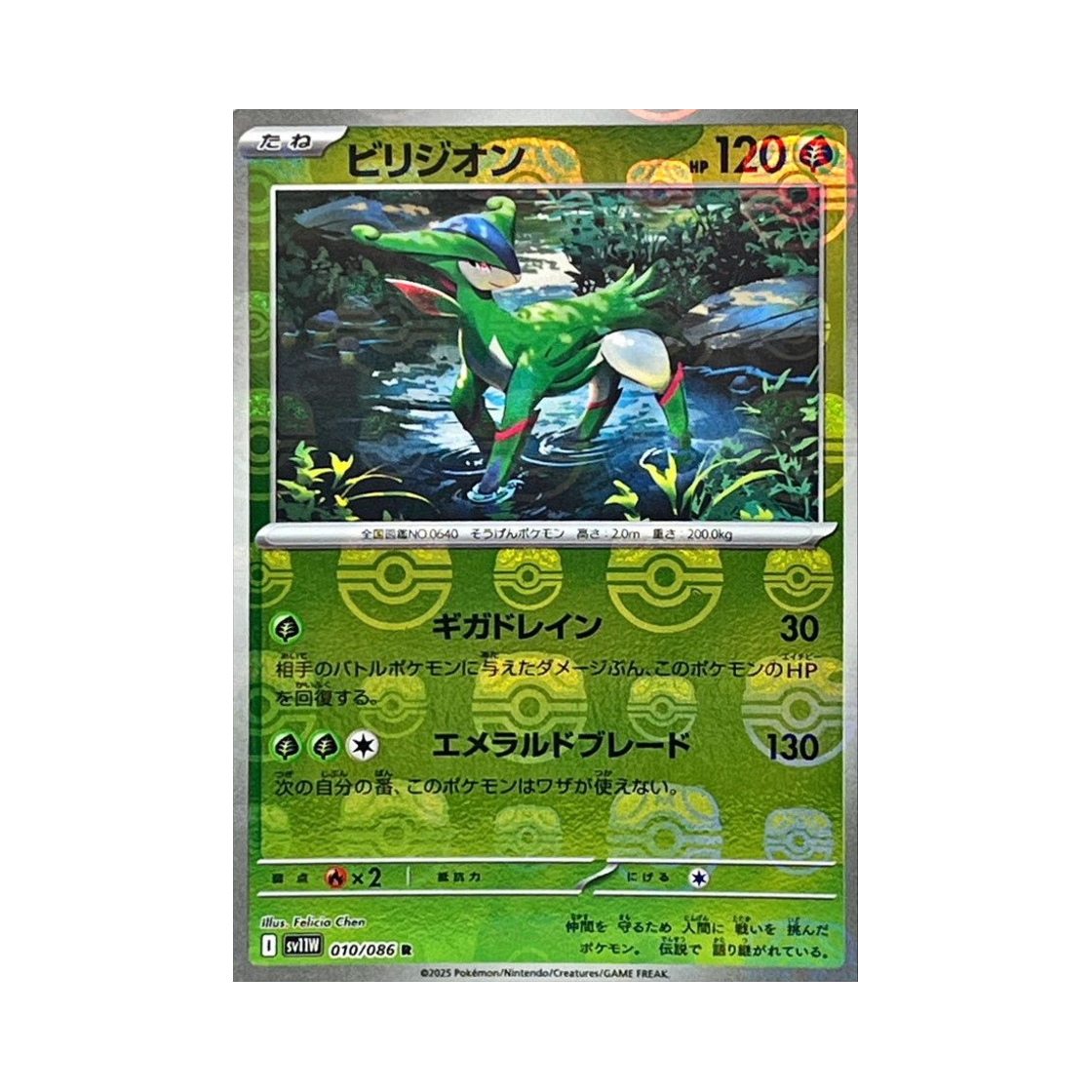 SV11W-010-086MASTERBALLMIRROR Pokemon TCG Virizion R Masterball Mirror White Flare (Japanese Ver.)