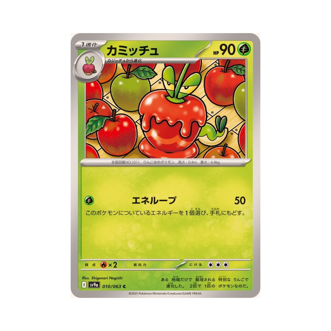 포켓몬 TCG 과미르 C 열풍의 아레나 (일어판)(Pokemon TCG Dipplin C Hot Air Arena (Japanese Ver.)) - 1