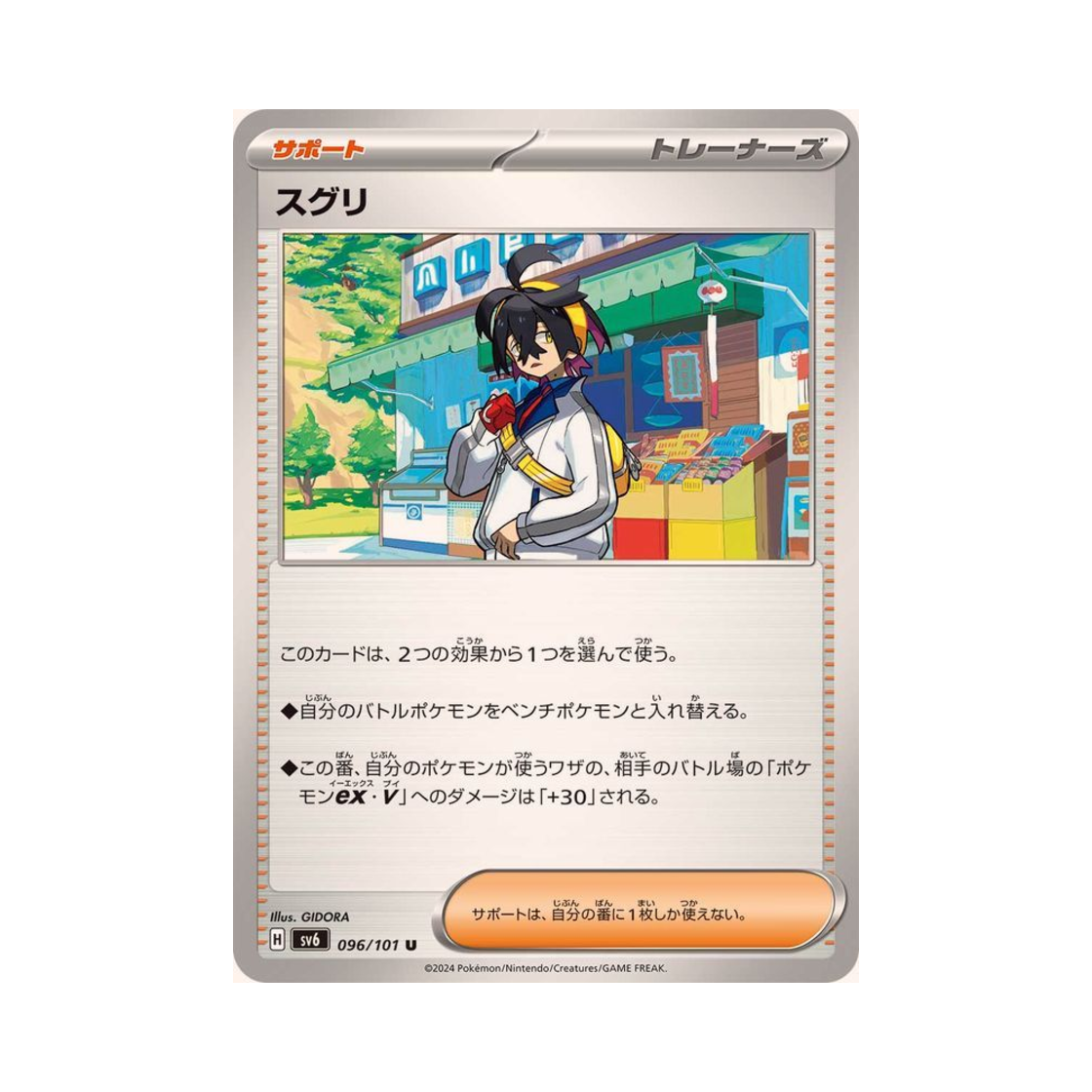 포켓몬 TCG 카지 U 변환의 가면 (일어판)(Pokemon TCG Kieran U Mask Of Change (Japanese Ver.)) - 1