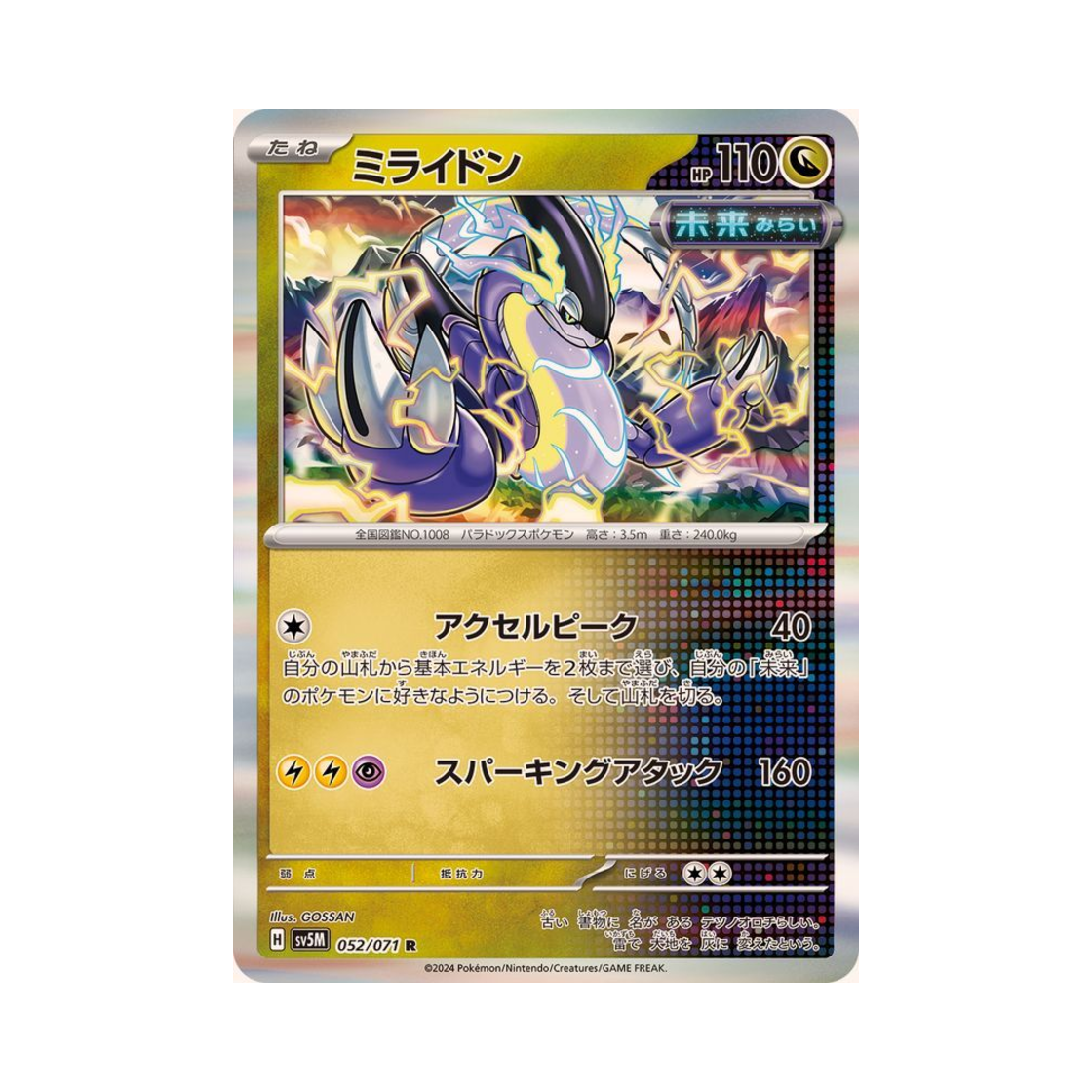 포켓몬 TCG 미라이돈 R 사이버저지 (일어판)(Pokemon TCG Miraidon R Cyber Judge (Japanese Ver.)) - 1
