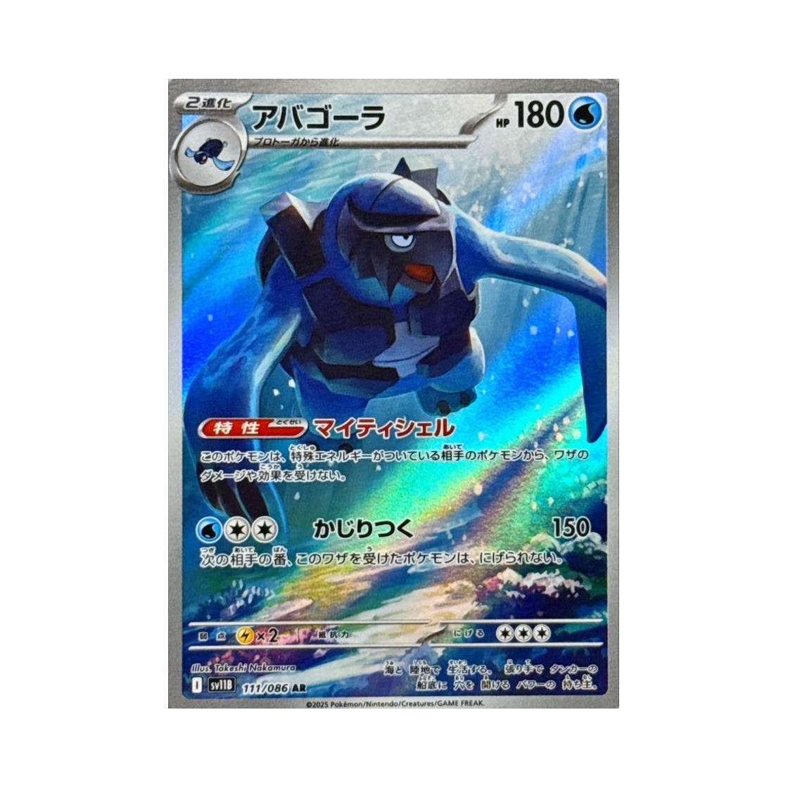 SV11B111-086 Pokemon TCG Carracosta AR Black Bolt (Japanese Ver.)