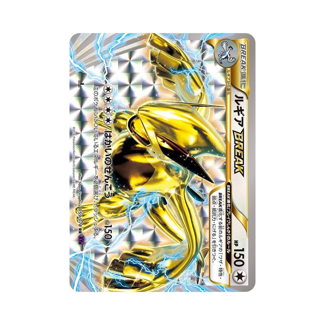 XY10-059-078 Pokemon TCG Lugia BREAK RR Awakening Psychic Champion 1st Edition (Japanese Ver.)