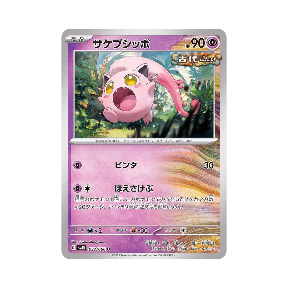 포켓몬 TCG 우렁찬꼬리 U 고대의 포효 (일어판)(Pokemon TCG Scream Tail U Ancient Roar (Japanese Ver.)) - 1