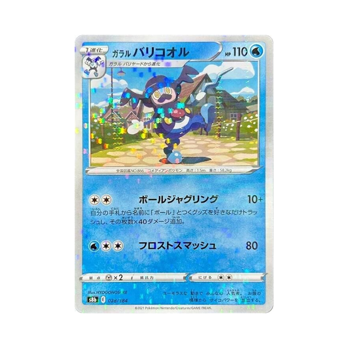 포켓몬 TCG 가라르 마임꽁꽁 미러 VMAX 클라이맥스 (일어판)(Pokemon TCG Galarian Mr. Rime Mirror Vmax Climax (Japanese Ver.)) - 1
