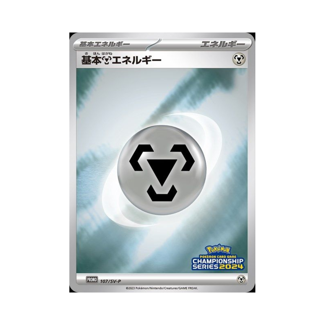 포켓몬 TCG 기본 강철 에너지 P 스칼렛&바이올렛 프로모 카드 (일어판)(Pokemon TCG Basic Metal Energy P Scarlet & Violet Promos (Japanese Ver.)) - 1