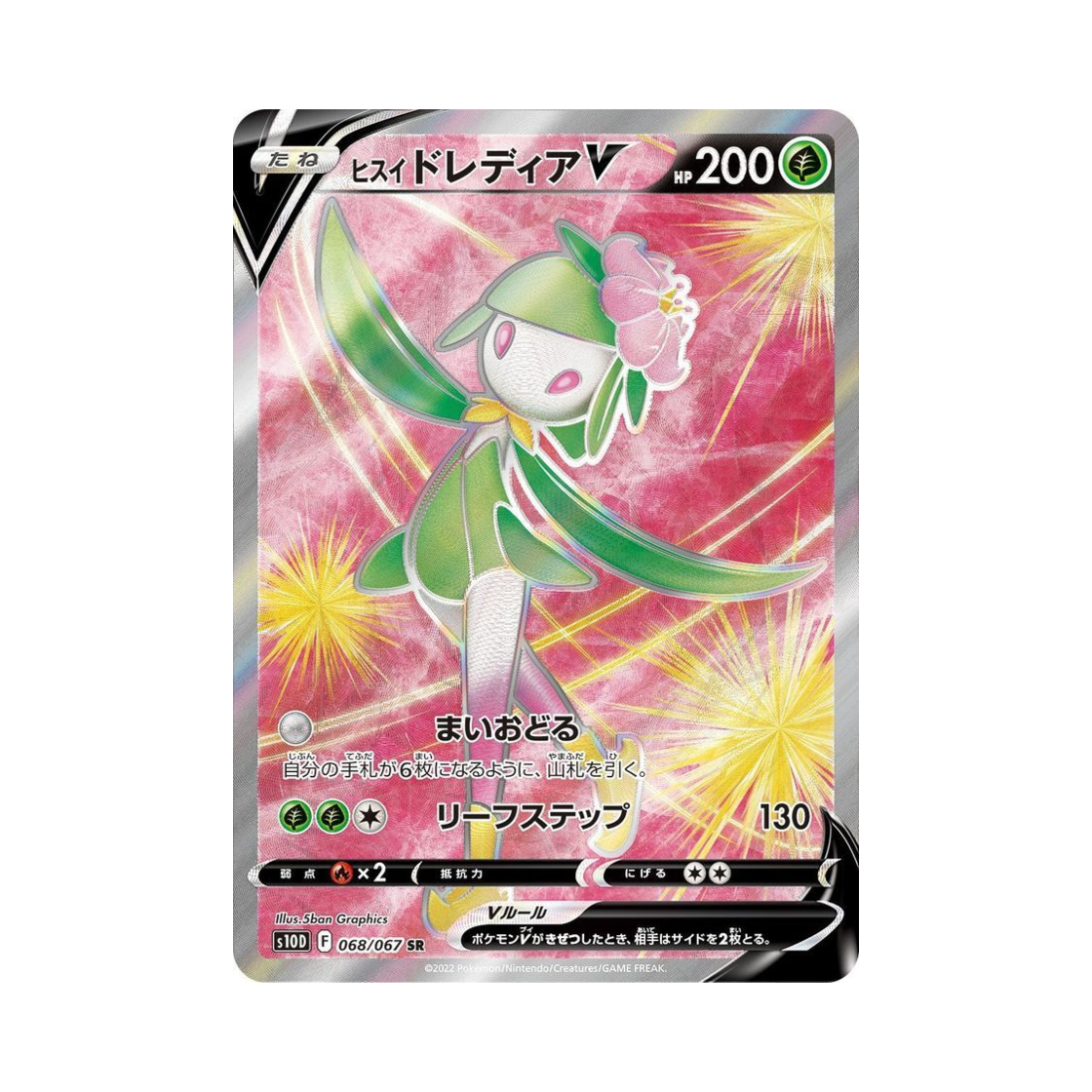 S10D068-067 Pokemon TCG Hisuian Lilligant V SR Time Gazer (Japanese Ver.)