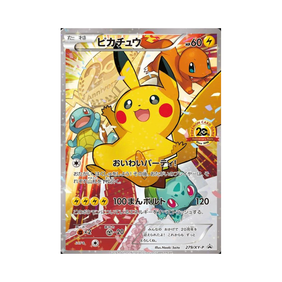 포켓몬 TCG 피카츄 P XY 프로모 카드 (일어판)(Pokemon TCG Pikachu P XY Promos (Japanese Ver.)) - 1