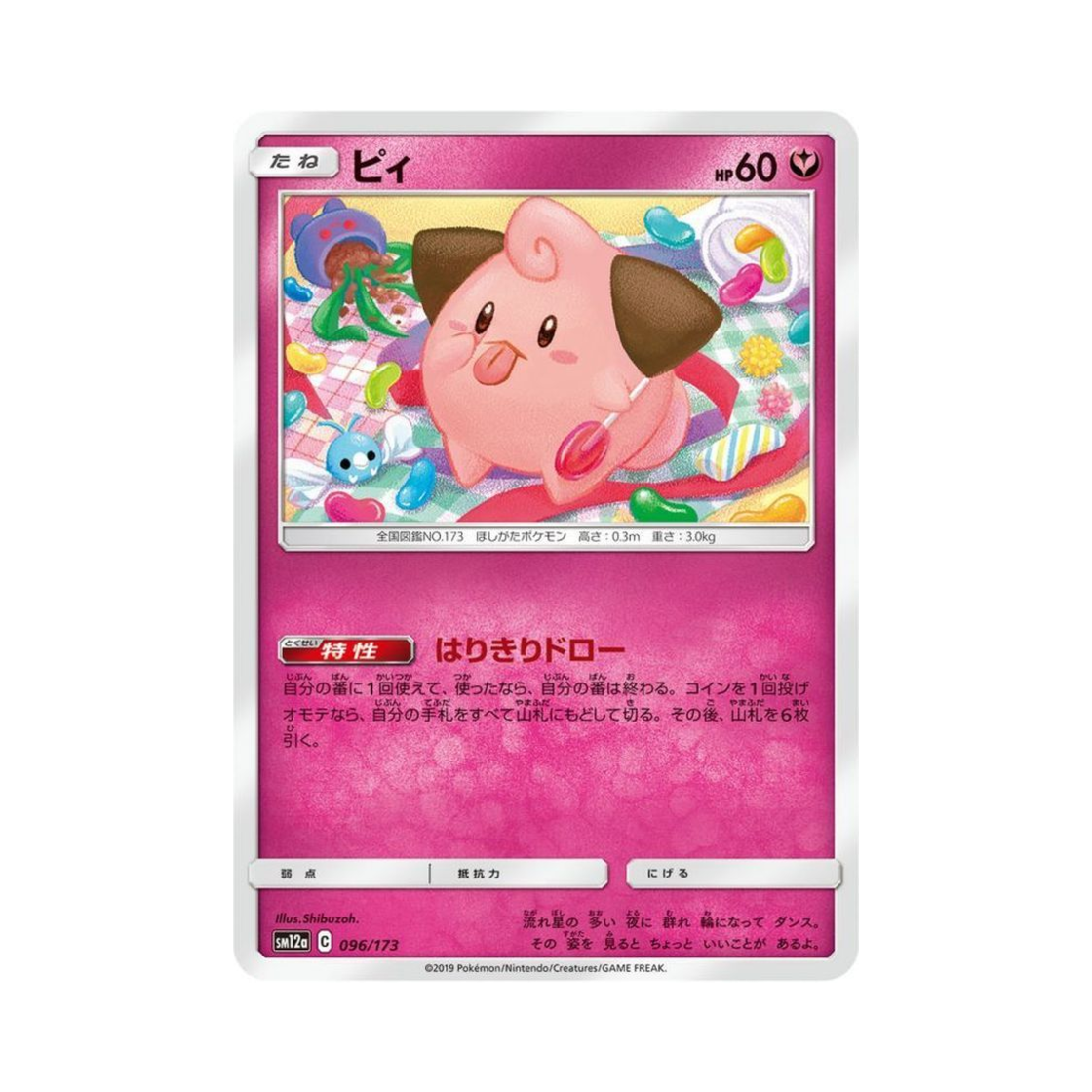 포켓몬 TCG 삐 GX 태그올스타즈 (일어판)(Pokemon TCG Cleffa Tag All Stars (Japanese Ver.)) - 1