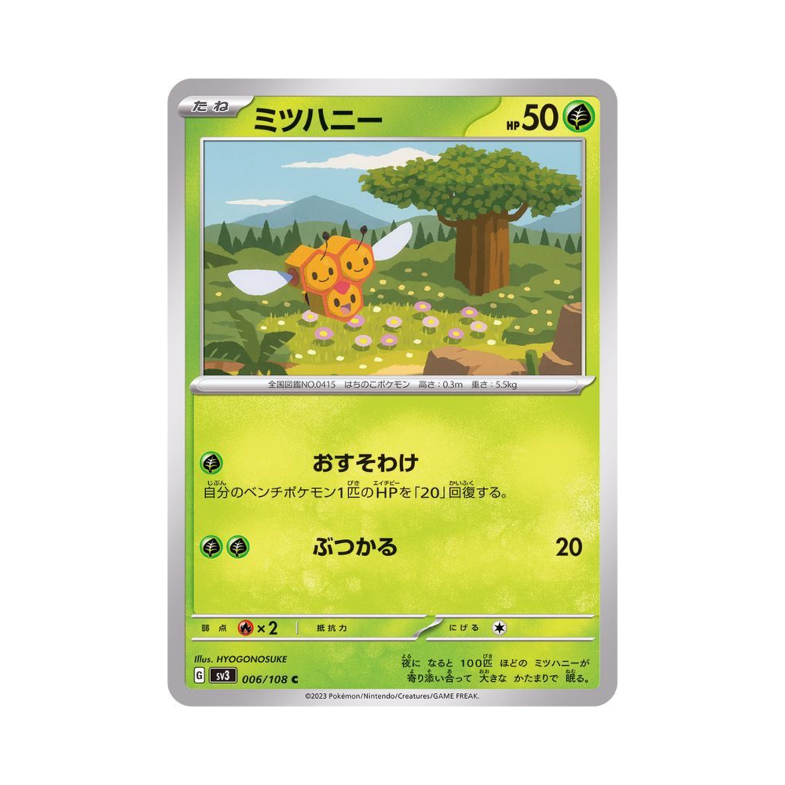 포켓몬 TCG 세꿀버리 C 흑염의 지배자 (일어판)(Pokemon TCG Combee C Ruler Of The Black Flame (Japanese Ver.)) - 1