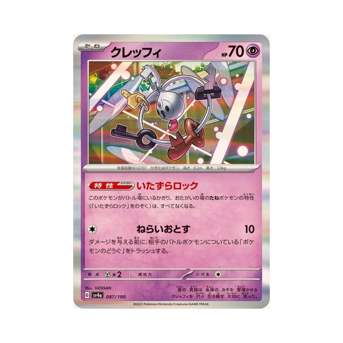 포켓몬 TCG 클레피 샤이니 트레져 ex (일어판)(Pokemon TCG Klefki Shiny Treasure ex (Japanese Ver.)) - 1