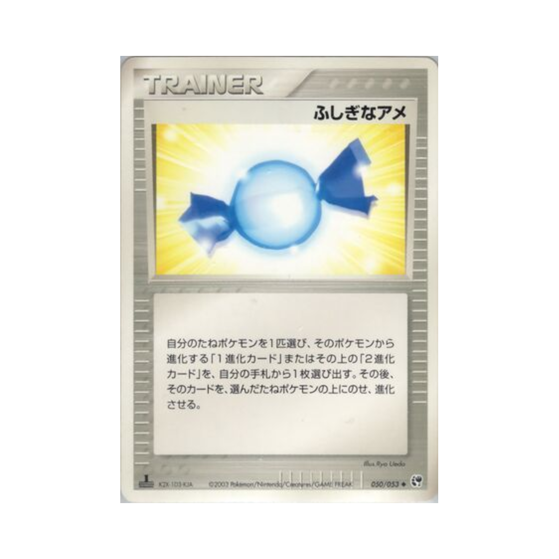 포켓몬 TCG 이상한 사탕 U 사막의 기적 (일어판)(Pokemon TCG Rare Candy U Miracle of the Desert (Japanese Ver.)) - 1