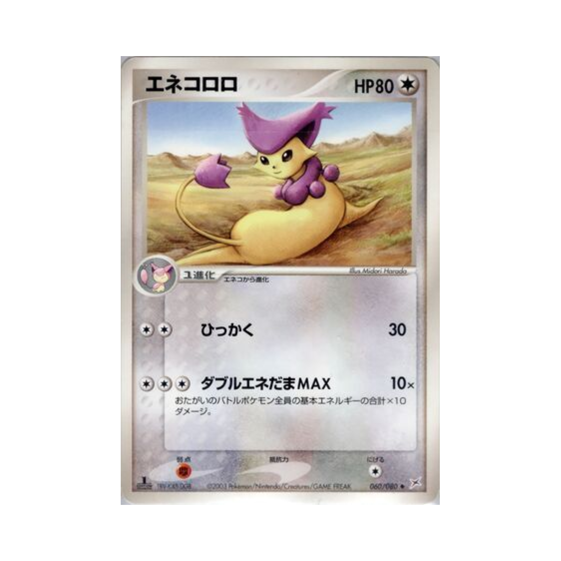 포켓몬 TCG 델케티 U 마그마 VS 아쿠아: 두 야망(일어판)(Pokemon TCG Delcatty U Magma Vs Aqua: Two Ambitions (Japanese Ver.)) - 1