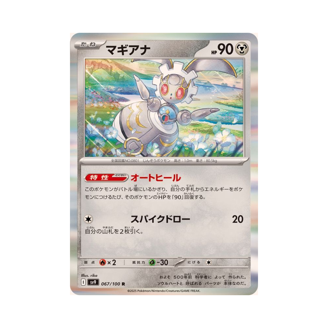 포켓몬 TCG 마기아나 R 배틀 파트너즈 (일어판)(Pokemon TCG Magearna R Battle Partners (Japanese Ver.))