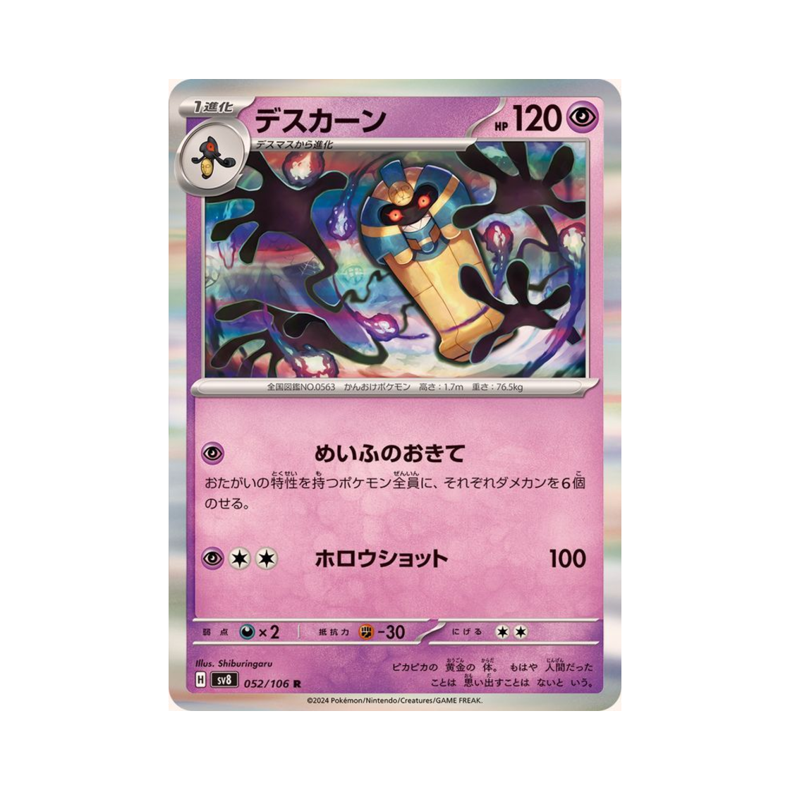 포켓몬 TCG 데스니칸 R 초전브레이커 (일어판)(Pokemon TCG Cofagrigus R Super Electric Breaker (Japanese Ver.)) - 1