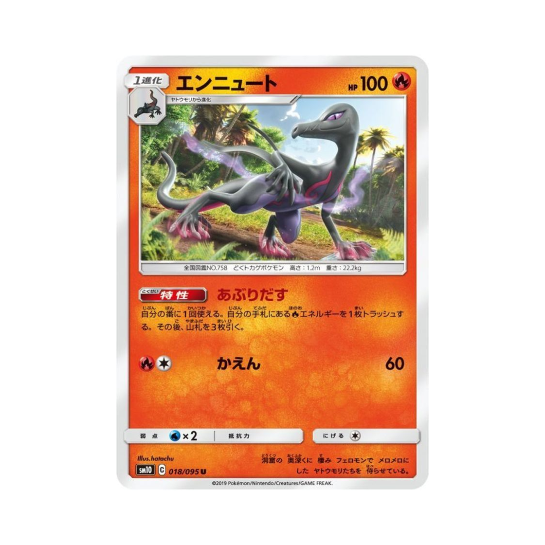 포켓몬 TCG 염뉴트 U 더블블레이즈 (일어판)(Pokemon TCG Salazzle U Double Blaze (Japanese Ver.)) - 1
