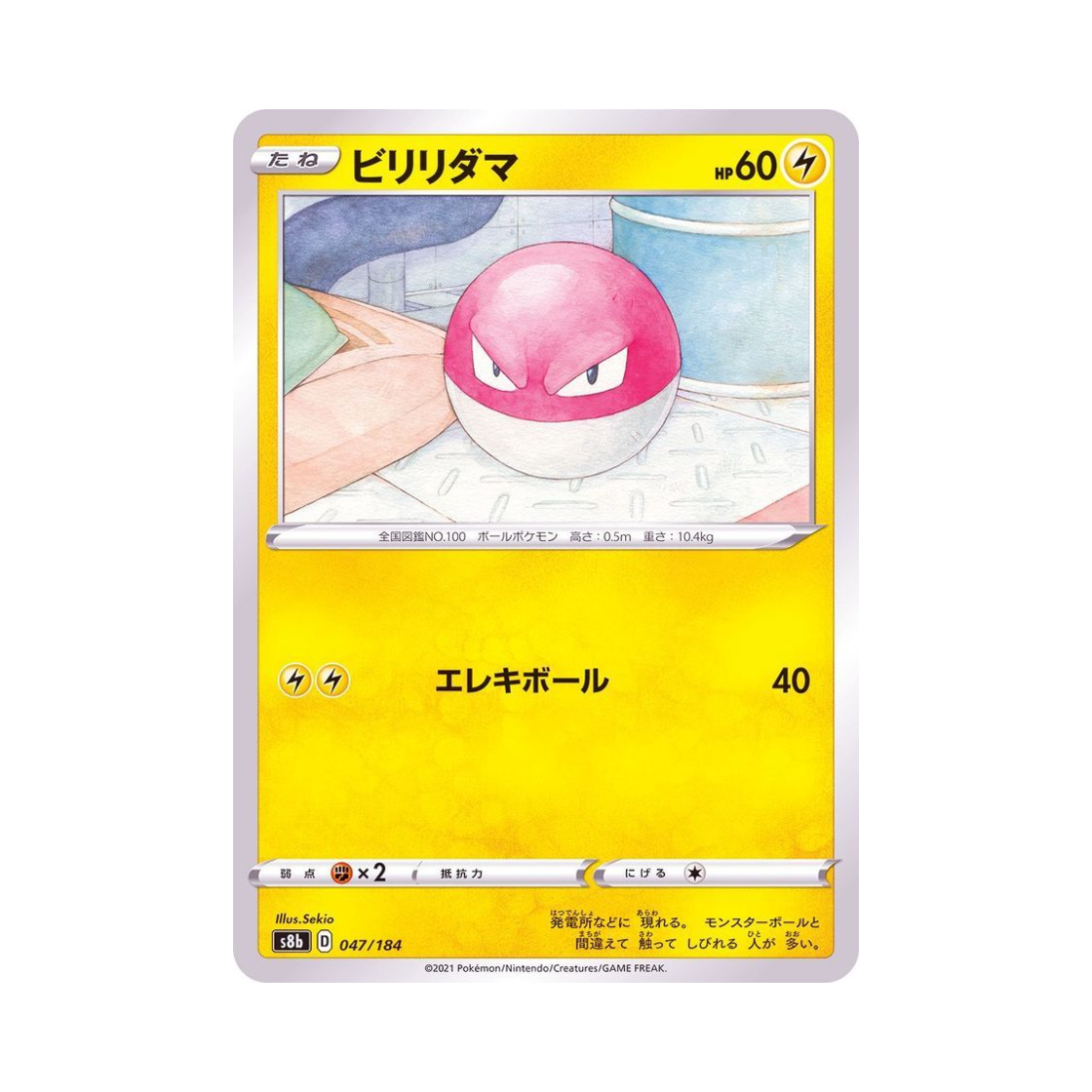 포켓몬 TCG 찌리리공 VMAX 클라이맥스 (일어판)(Pokemon TCG Voltorb Vmax Climax (Japanese Ver.)) - 1