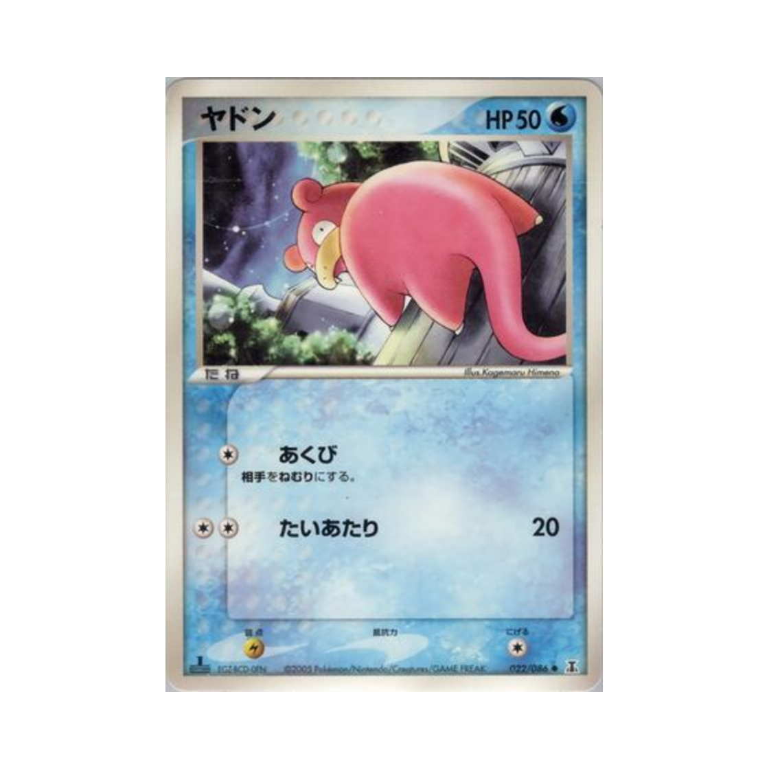 022-086 Pokemon TCG Slowpoke C Holon Research Tower (Japanese Ver.)