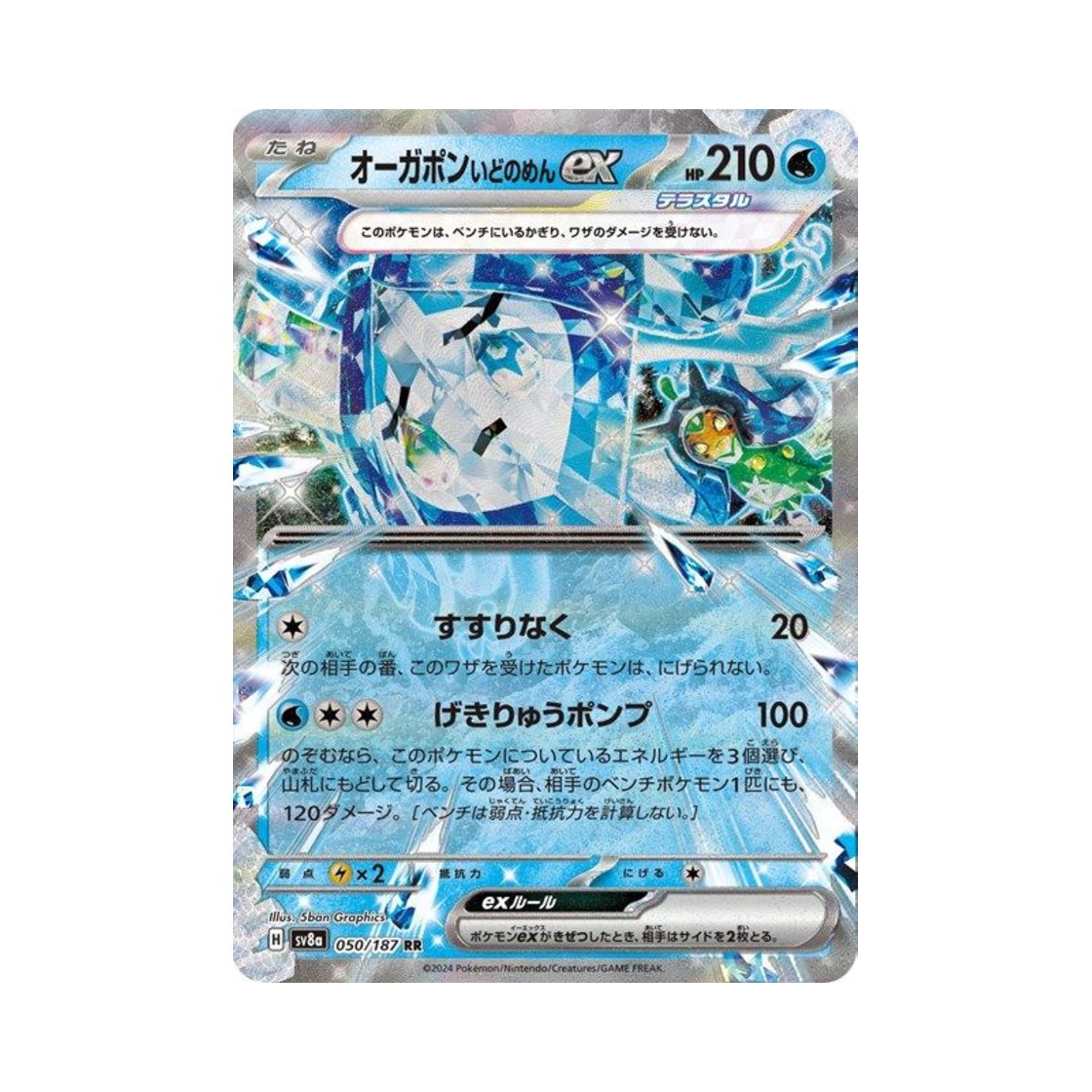 포켓몬 TCG 오거폰 우물의 가면 ex RR 테라스탈 페스타 ex (일어판)(Pokemon TCG Wellspring Mask Ogerpon ex RR Terastal Fest ex (Japanese Ver.)) - 1