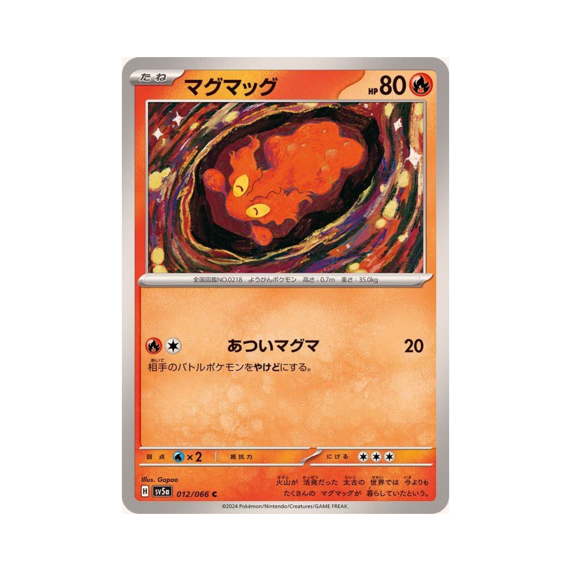 포켓몬 TCG 마그마그 C 크림슨 헤이즈 (일어판)(Pokemon TCG Slugma C Crimson Haze (Japanese Ver.)) - 1