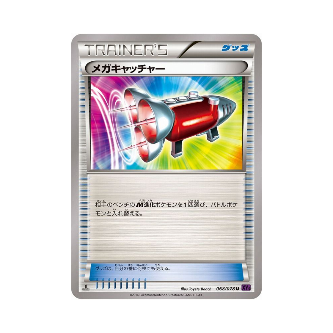 포켓몬 TCG 메가캐처 U 초능력의 제왕 퍼스트 에디션 (일어판)(Pokemon TCG MegaCatcher U Awakening Psychic Champion 1st Edition (Japanese Ver.)) - 1