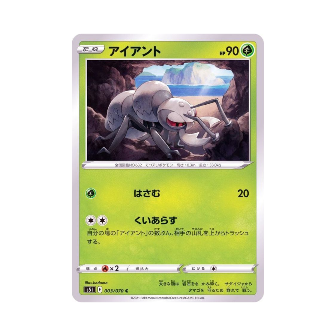 포켓몬 TCG 아이앤트 C 일격마스터 (일어판)(Pokemon TCG Durant C Single Strike Master (Japanese Ver.)) - 1
