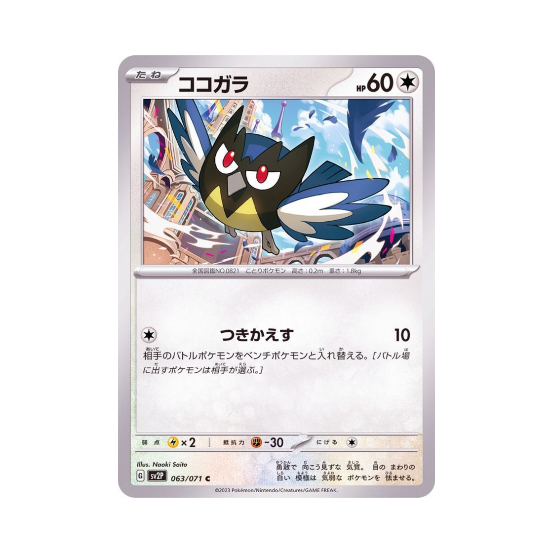 포켓몬 TCG 파라꼬 C 스노해저드 (일어판)(Pokemon TCG Rookidee C Snow Hazard (Japanese Ver.)) - 1
