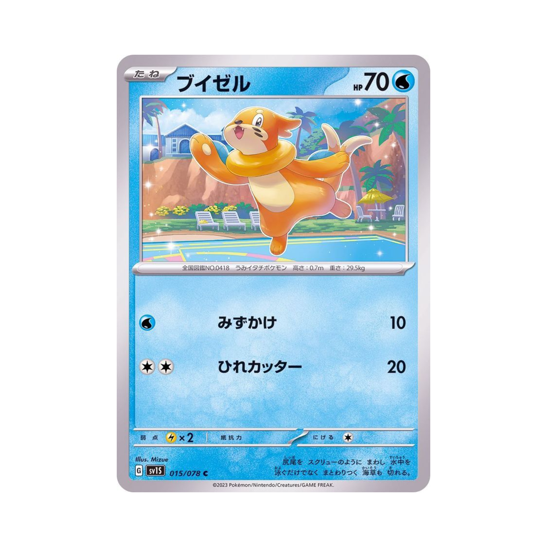포켓몬 TCG 브이젤 C 스칼렛 ex (일어판)(Pokemon TCG Buizel C Scarlet ex (Japanese Ver.)) - 1