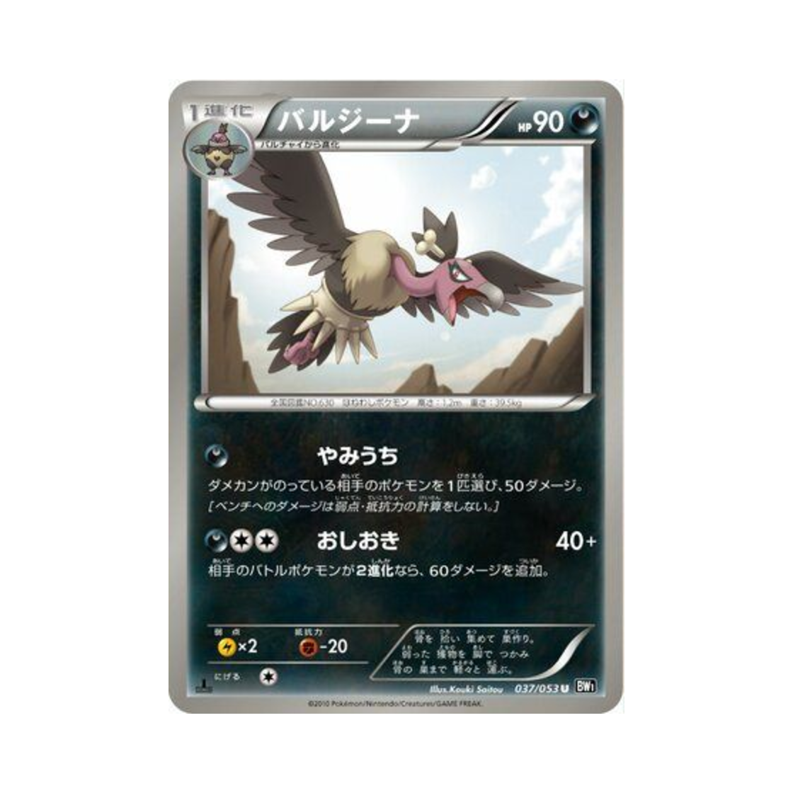 포켓몬 TCG 버랜지나 U 블랙 컬렉션 퍼스트 에디션 (일어판)(Pokemon TCG Mandibuzz U Black Collection 1st Edition (Japanese Ver.))