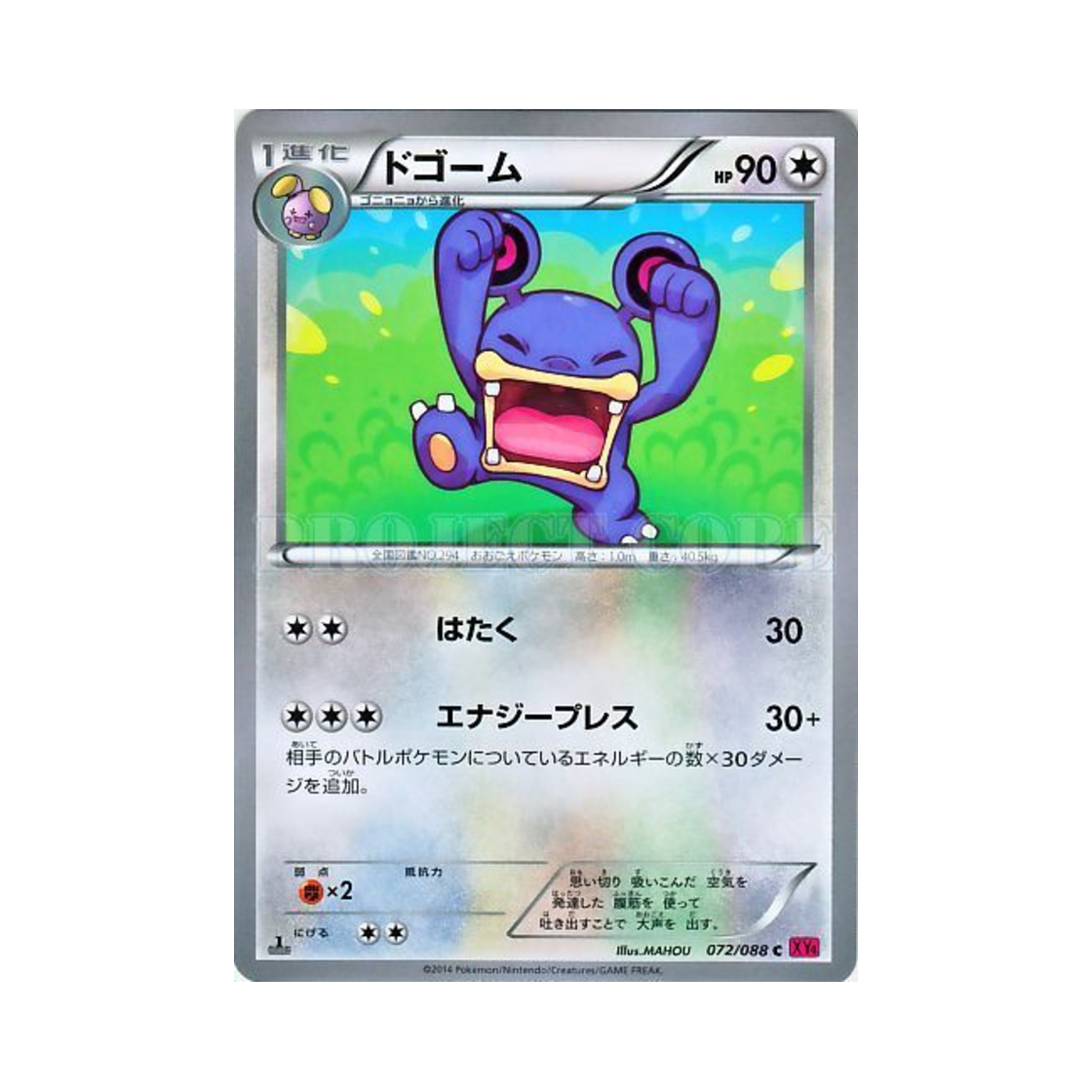 포켓몬 TCG 노공룡 C 팬텀게이트 퍼스트 에디션 (일어판)(Pokemon TCG Loudred C Phantom Gate 1st Edition (Japanese Ver.)) - 1