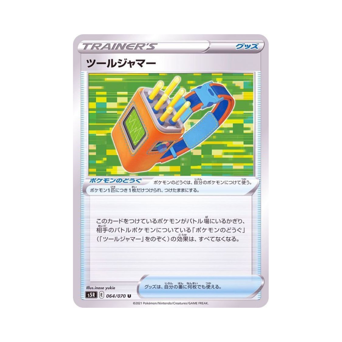 포켓몬 TCG 툴재머 U 연격마스터 (일어판)(Pokemon TCG Tool Jammer U Rapid Strike Master (Japanese Ver.)) - 1