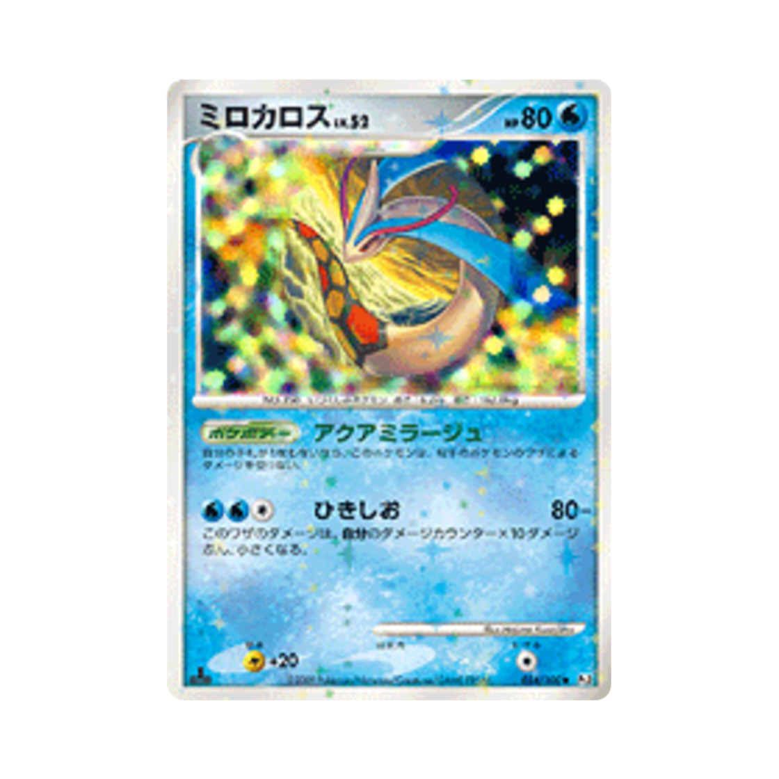 포켓몬 TCG 밀로틱 U 비트 오브 더 프론티어 퍼스트 에디션 (일어판)(Pokemon TCG Milotic U Beat Of The Frontier 1st Edition (Japanese Ver.)) - 1