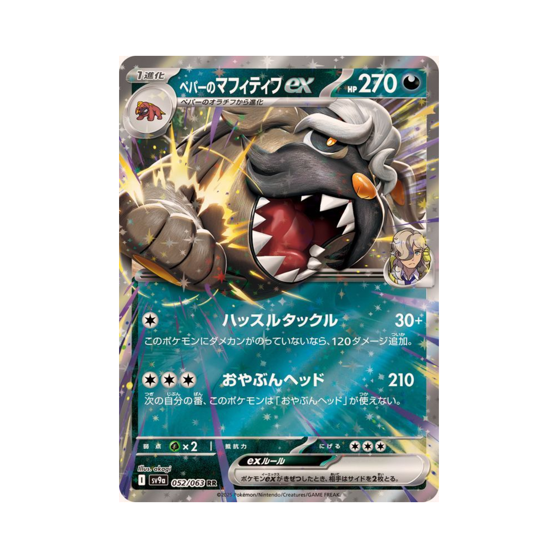 포켓몬 TCG 페퍼의 마피티프 ex RR 열풍의 아레나 (일어판)(Pokemon TCG Arven's Mabosstiff ex RR Hot Air Arena (Japanese Ver.)) - 1