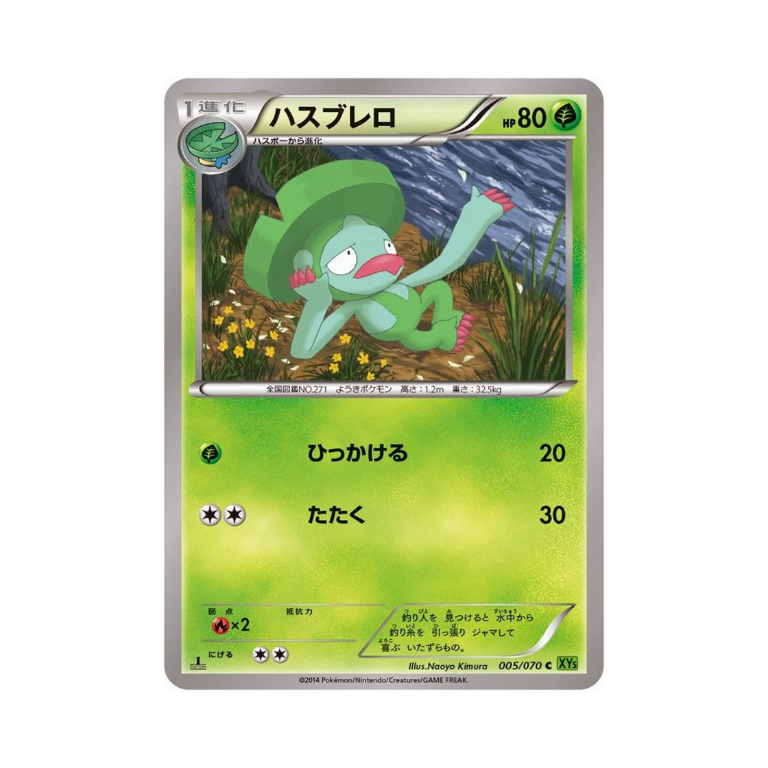 포켓몬 TCG 로토스 C 타이달스톰 퍼스트 에디션 (일어판)(Pokemon TCG Lombre C Tidal Storm 1st Edition (Japanese Ver.)) - 1