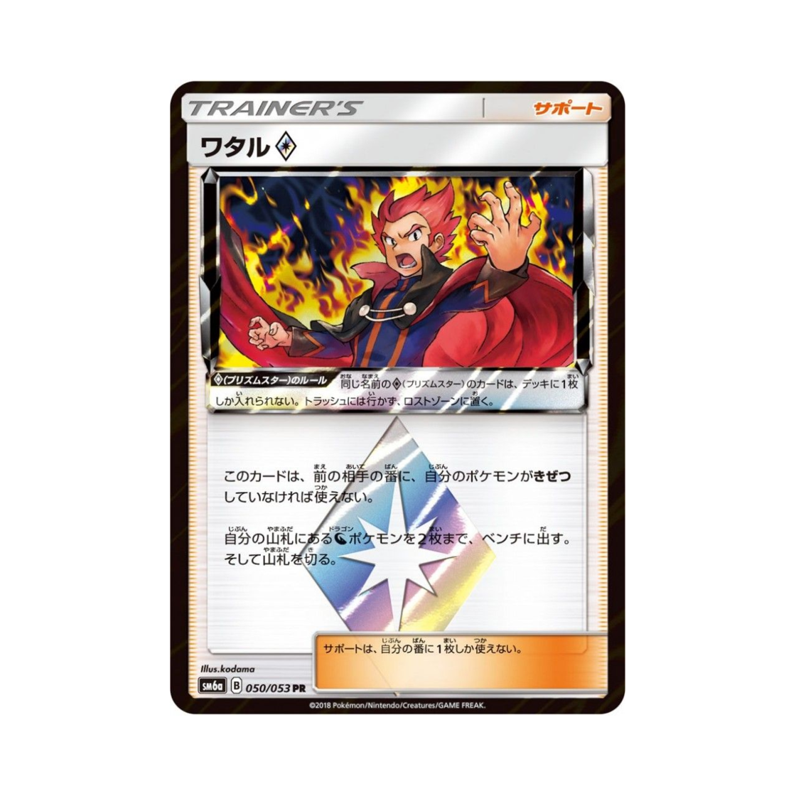 포켓몬 TCG 목호 PR 드래곤스톰 (일어판)(Pokemon TCG Lance PR Dragon Storm (Japanese Ver.)) - 1