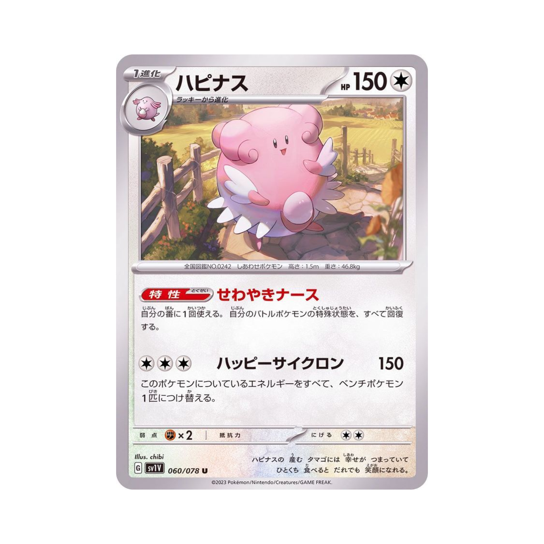 포켓몬 TCG 해피너스 U 바이올렛 ex (일어판)(Pokemon TCG Blissey U Violet ex (Japanese Ver.)) - 1