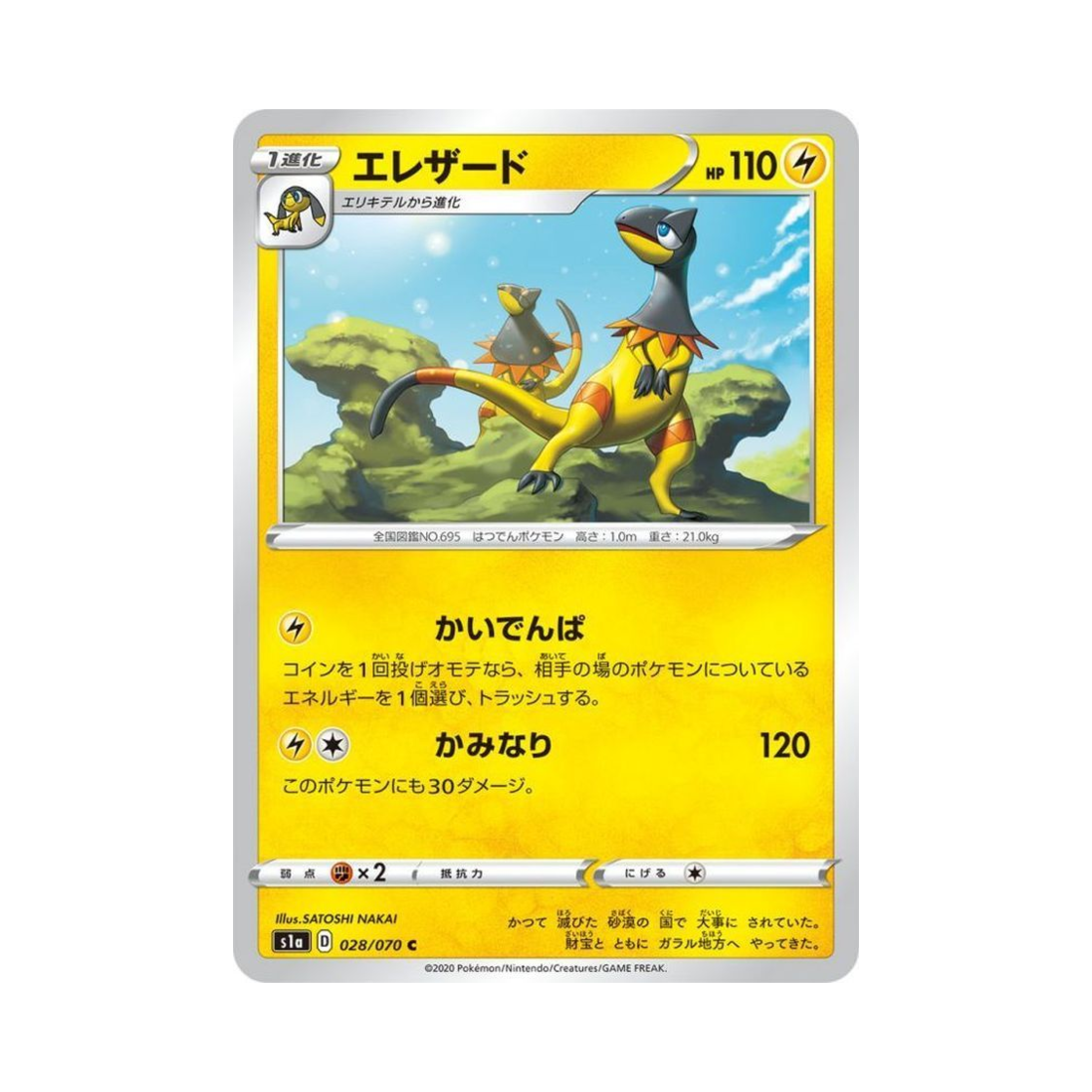 포켓몬 TCG 일레도리자드 C VMAX라이징 (일어판)(Pokemon TCG Heliolisk C Vmax Rising (Japanese Ver.))