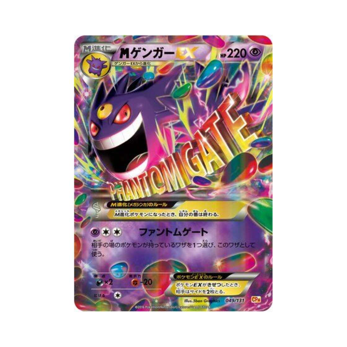 CP4049-131 Pokemon TCG M Gengar-ex ex x M x Break Premium Champion Pack (Japanese Ver.)