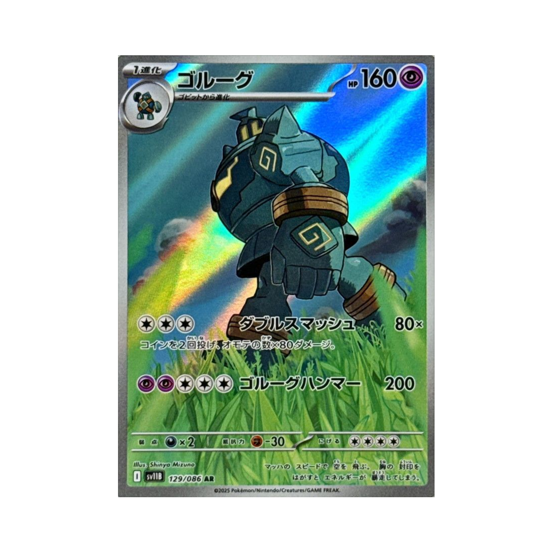 SV11B129-086 Pokemon TCG Golurk AR Black Bolt (Japanese Ver.)