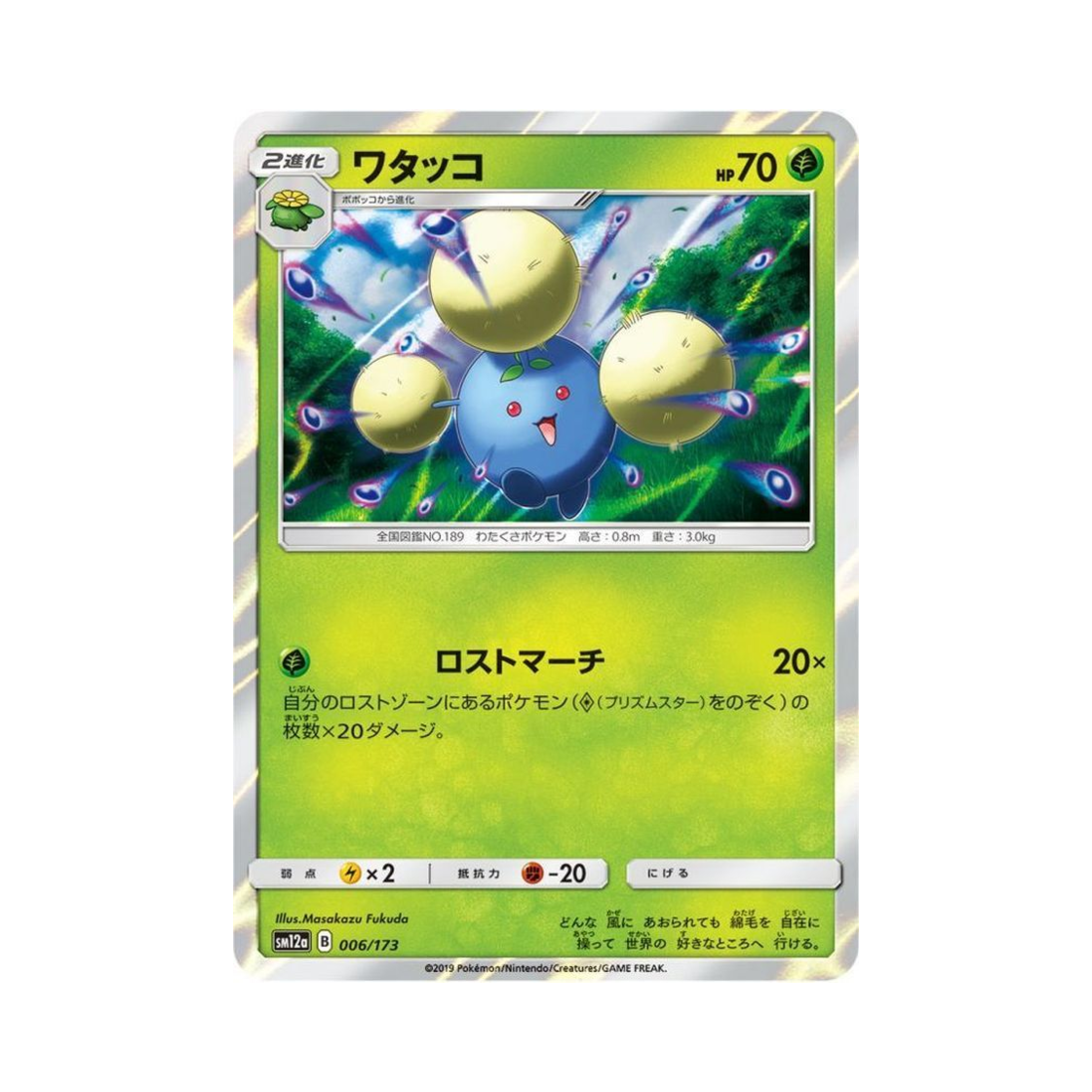 포켓몬 TCG 솜솜코 GX 태그올스타즈 (일어판)(Pokemon TCG Jumpluff Tag All Stars (Japanese Ver.)) - 1